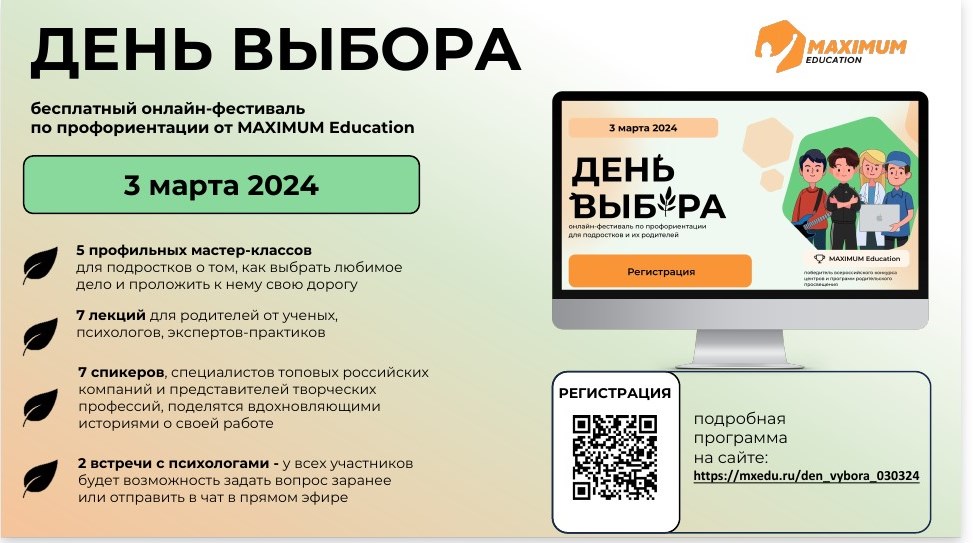 Всероссийский онлайн-фестиваль по профориентации «День Выбора».