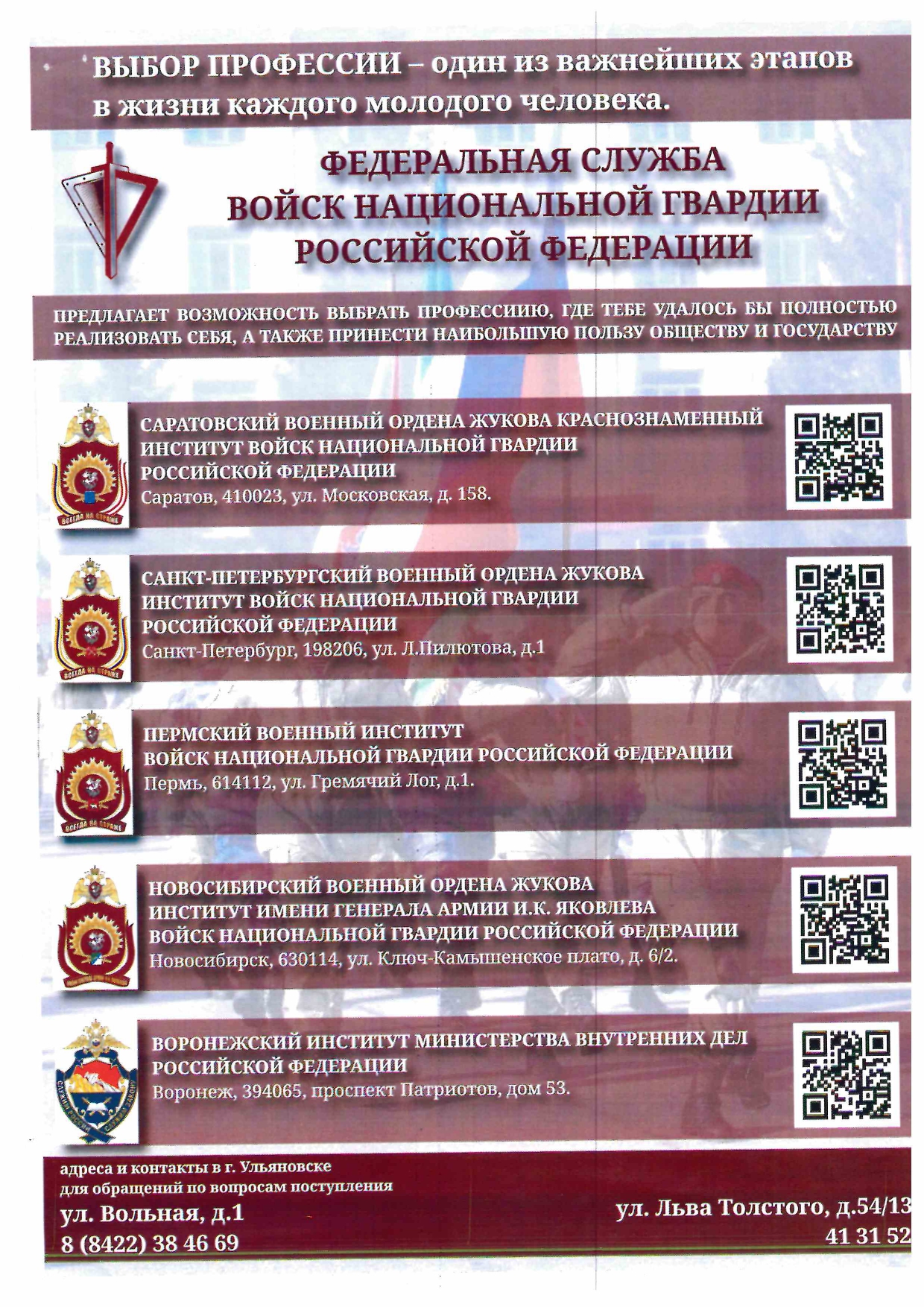 ФСБ Национальной гвардии РФ.