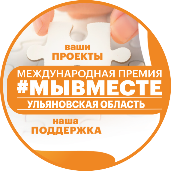 #МЫВМЕСТЕ.