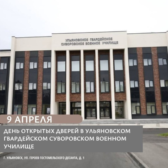 День открытых дверей.