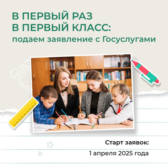 Первый раз – в первый класс!.